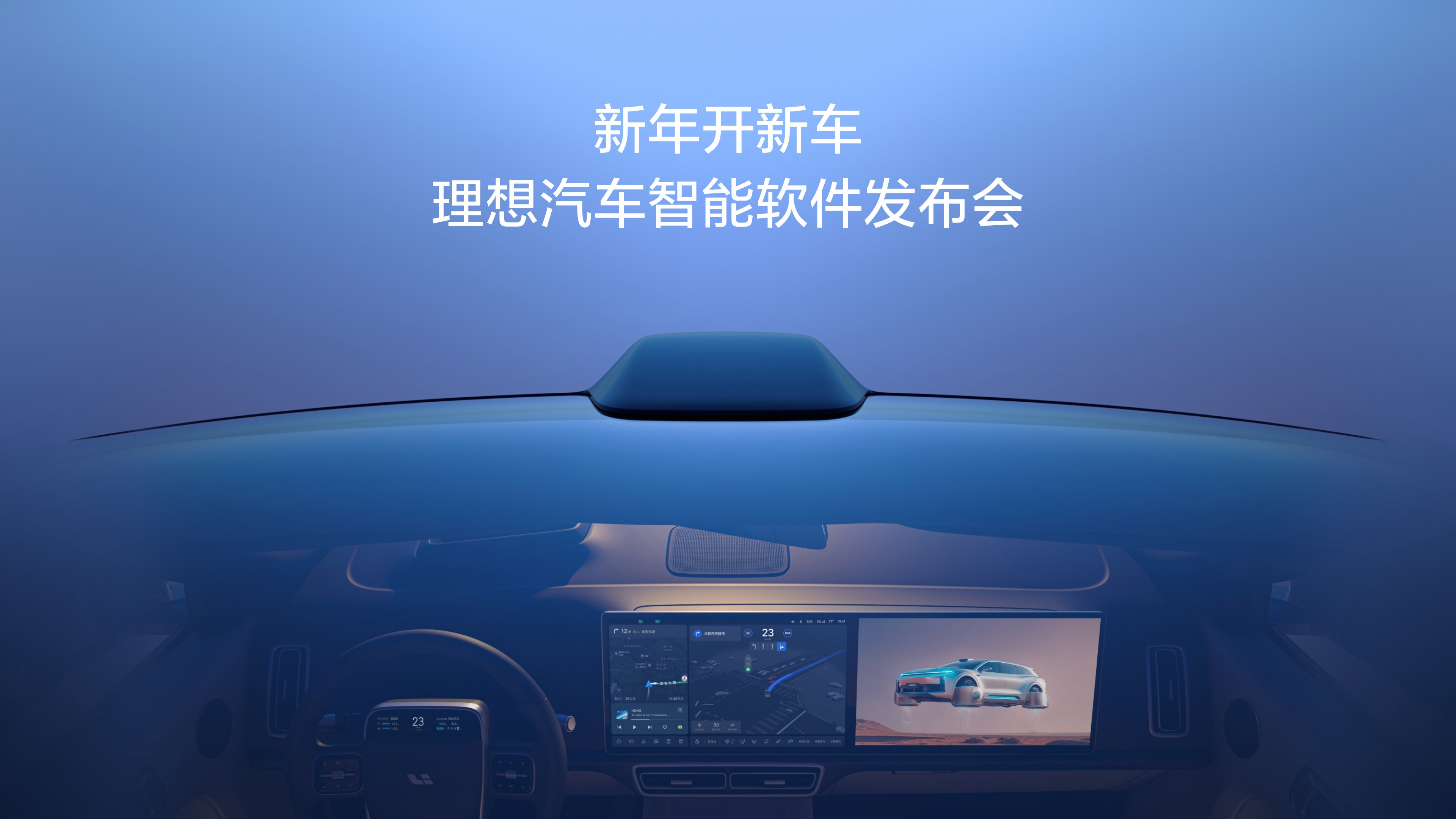 新年开新车，fun88乐天使汽车智能软件发布会。